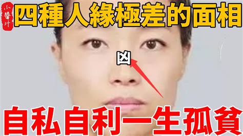 雙面人面相